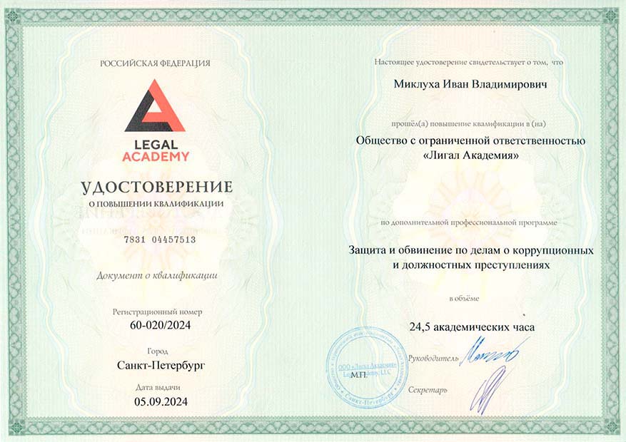 Удостоверение о повышение квалификации Удостоверение о повышение квалификации