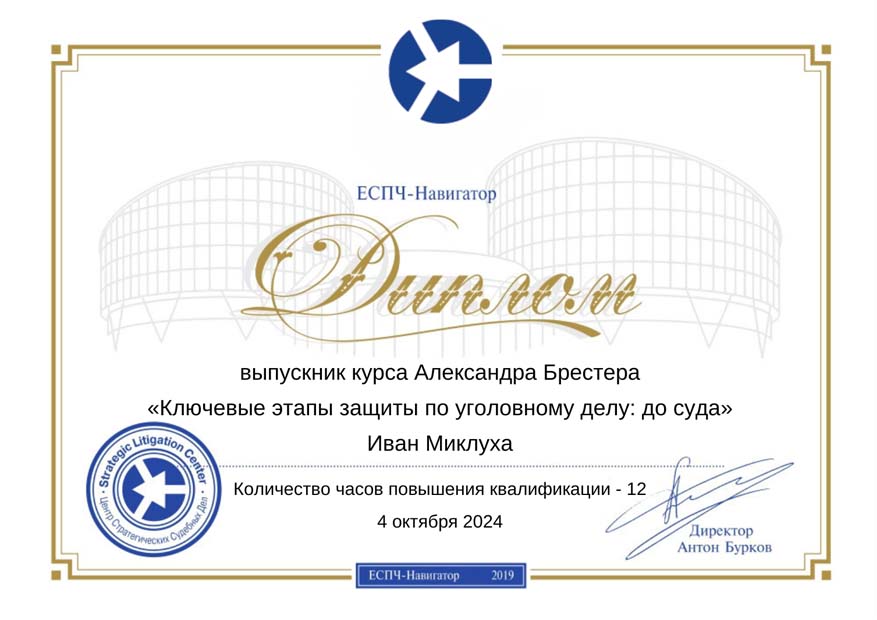 Диплом выпускника курса Диплом выпускника курса Александра Брестера