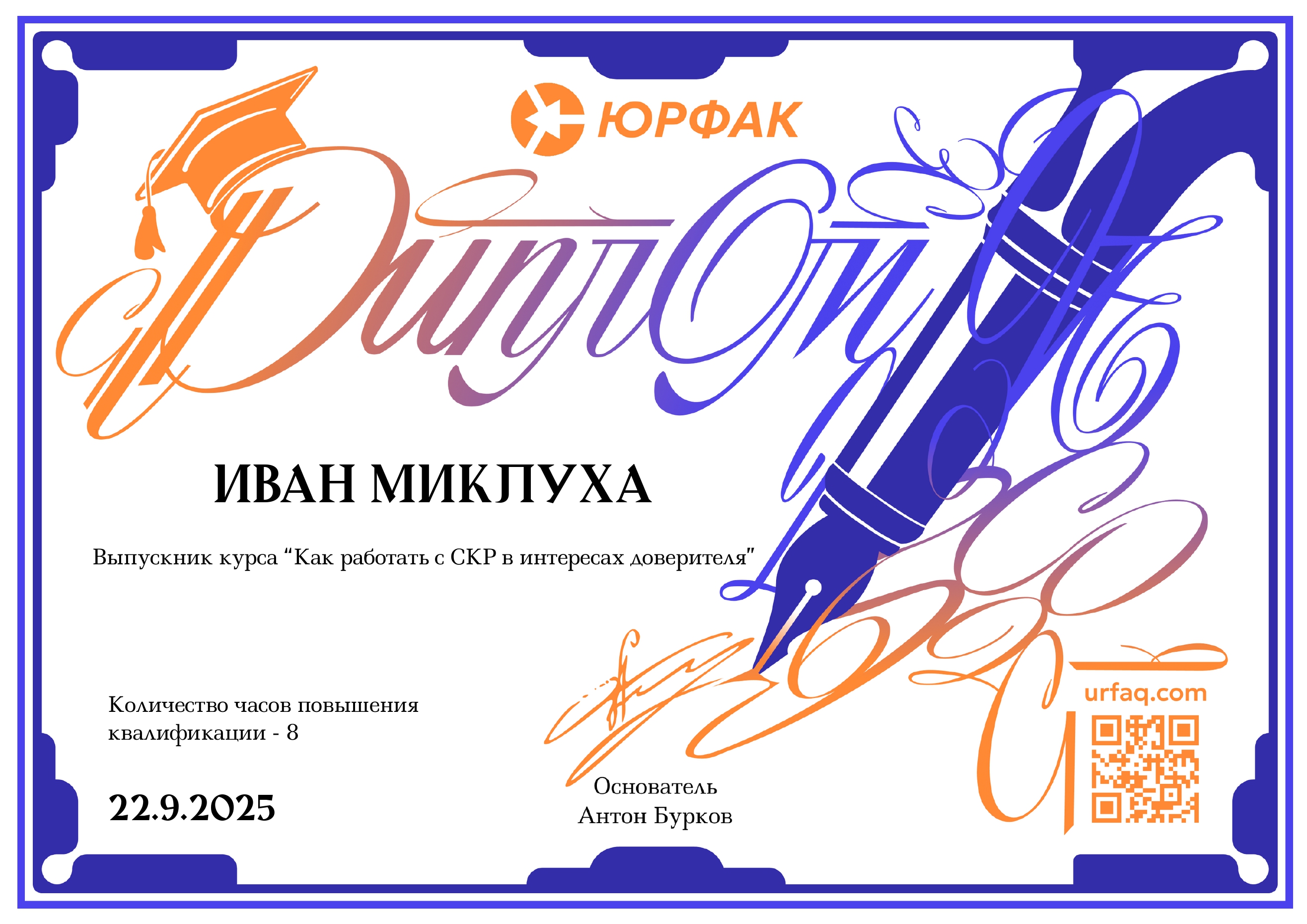 Сертификат о прохождении образовательной программы Сертификат о прохождении образовательной программы